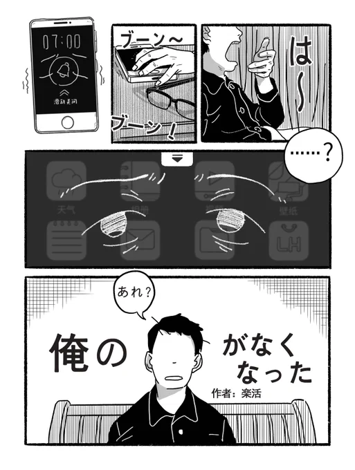 今回は中国の少し不思議なショート漫画をお届けします。
『俺の目がなくなった』1/2 作:楽楽
スマホの使いすぎで自分の目が顔からスマホに移動してしまうという現代病は、他人事ではないですね。
#漫画が読めるハッシュタグ  #中国漫画 