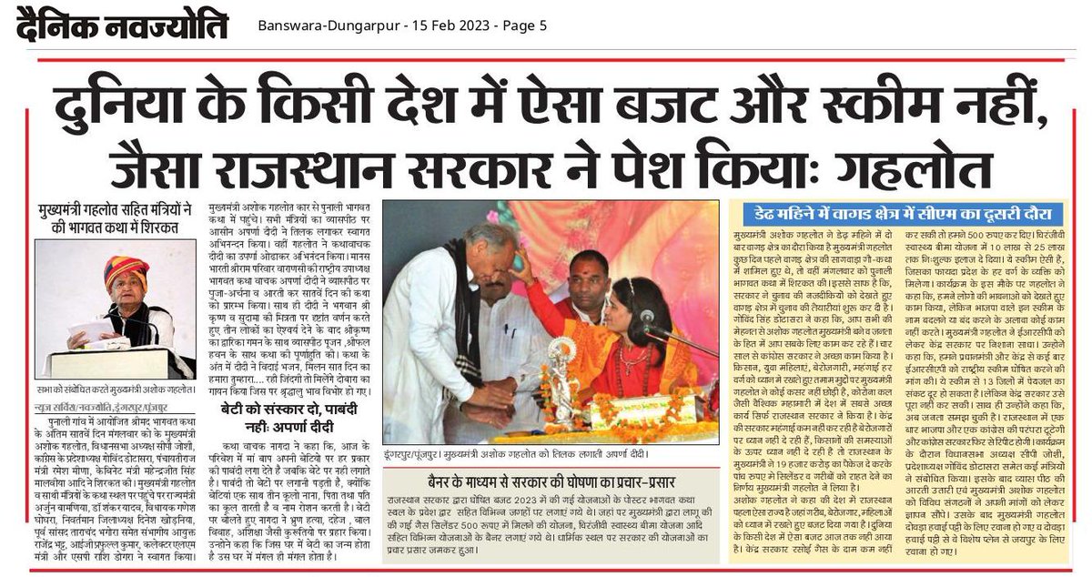 दुनिया के किसी देश में ऐसा बजट और स्कीम नहीं जैसा राजस्थान सरकार ने पेश किया : गहलोत 
पुनाली भागवत कथा मुख्यमंत्री दौरा
