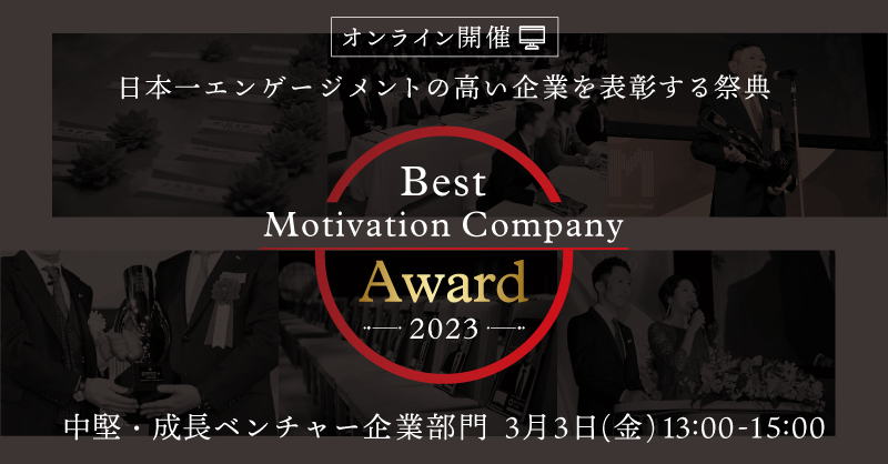 official___mc's tweet photo. エンゲージメントが高い企業の秘密に迫る👀

アワード2連覇中のメッセホールディングス様、組織拡大中でも高スコアを維持されているケーイーシー様の組織の裏側に迫ります🎤

#BMCアワード
#モチベーションクラウド

▼予約はこちらから
https://t.co/gEjg5evG4d https://t.co/RvLPKUxdVX