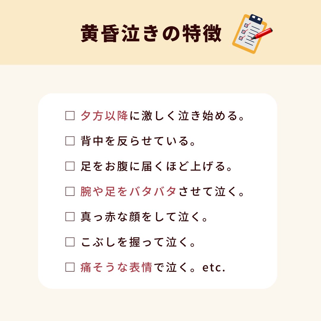 mitas_series's tweet photo. 【チェックリスト】

黄昏泣きの特徴に
当てはまりますか？

＃産後　＃mamaco　＃産後サプリ https://t.co/dzuBBEDdmR