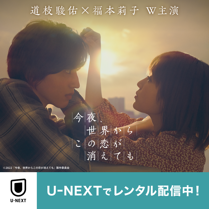 道枝駿佑 (#なにわ男子 )× #福本莉子 主演！ 『#今夜世界からこの恋が