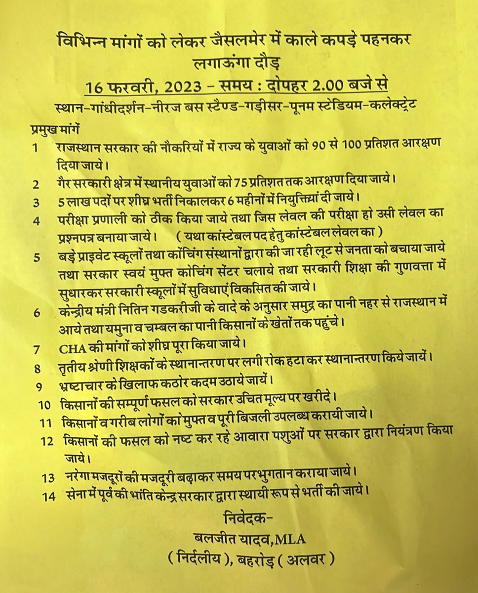 janta_sena's tweet photo. आयें हमसे जुड़ें, एक बेहतर और खुशहाल राजस्थान के लिए II 16/2/2023 #Rajasthankiaawaj #jantasena #jaisalmer #rajasthan #assembly #Vidhansabha #pokran #jantasena #runforrajasthan #running https://t.co/5pJhLdbHru