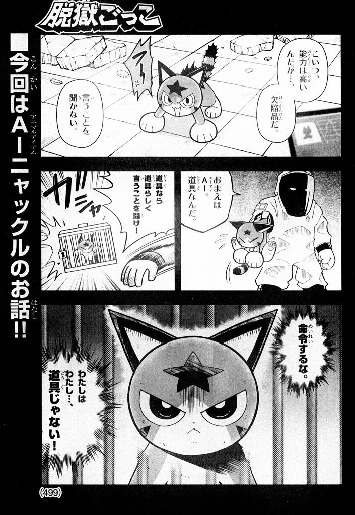 【宣伝】本日発売のコロコロコミック3月号に漫画版「脱獄ごっこ」載ってます🐺
今月から読者コーナーもスタート。サインばりばり描くので、投稿お待ちしてます!!!
2月末に出る2巻の表紙も公開されました!各書店へのリンクは↓、予約していただけると嬉しいです!
 https://t.co/FFuFSdTu1o 