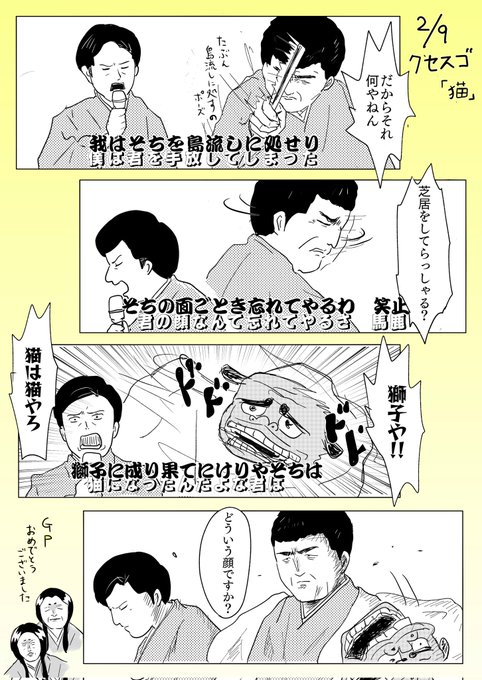 すゑさんクセスゴGPと顔こわGPおめでとうございます! 