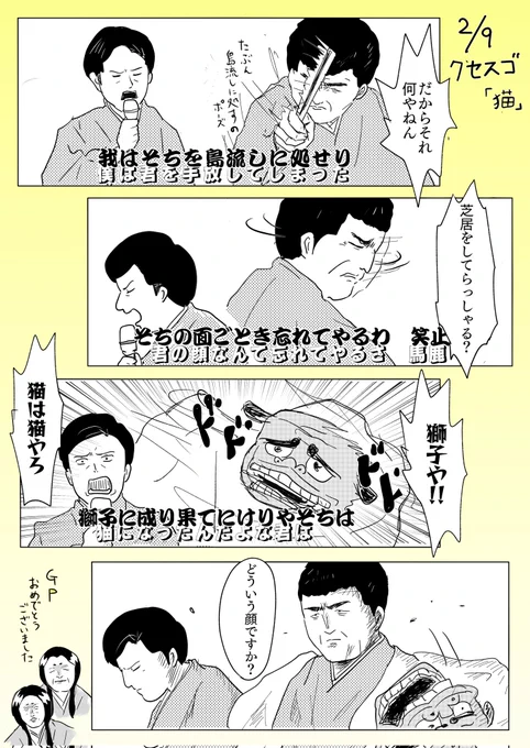 すゑさんクセスゴGPと顔こわGPおめでとうございます! 