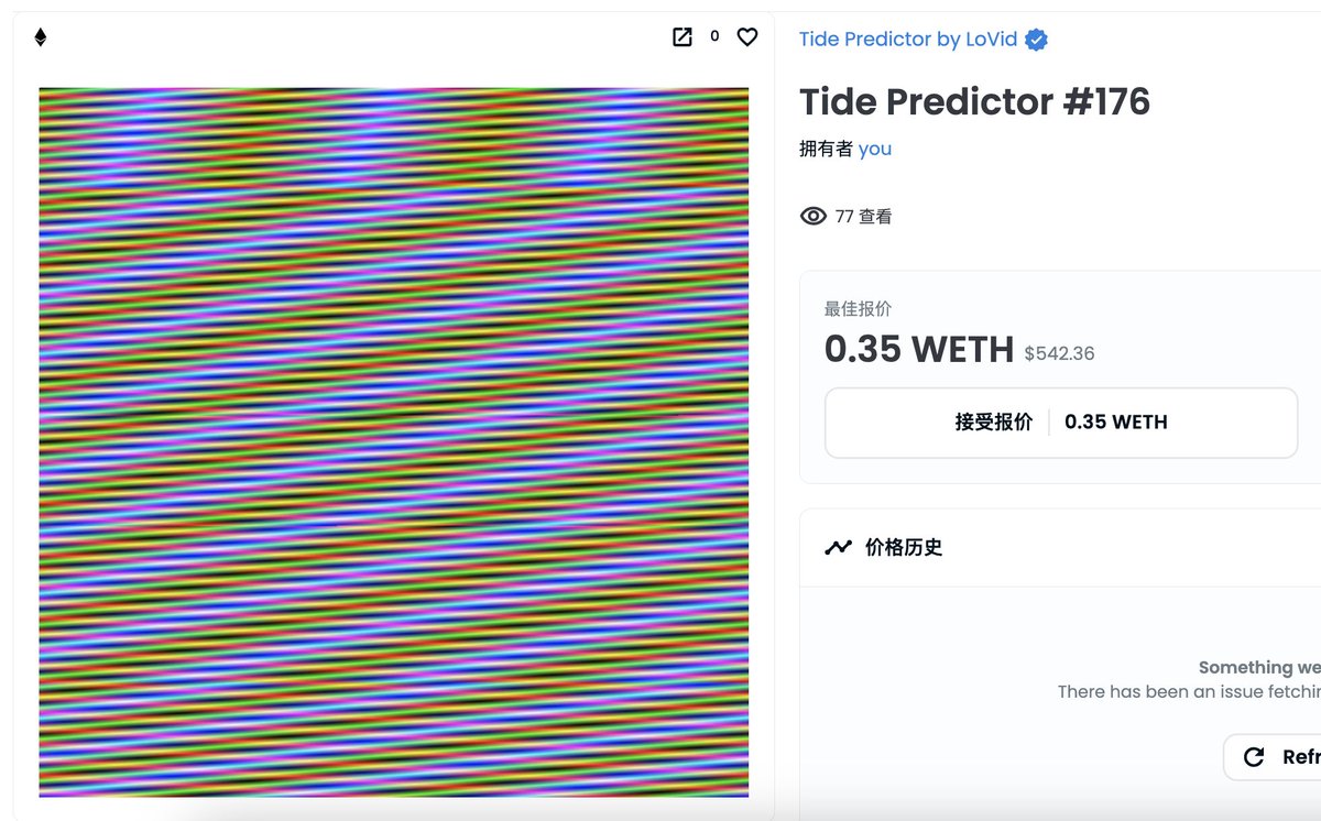 在 <a href="/nftunit01/">NFT特攻队(🧠,🧠)</a> 小伙伴的共同努力下，第一个集齐了 <a href="/Shaun8149/">Shaun8149</a> 最新生成艺术作品《Evenly-Spaced FlowLines》系列三个单词OneAPM、Lambda和Genify

收到了收集奖励，Artblocks Curated类Tide Predictor系列

欢迎大家多多关注Lambda链，Genify新发行的NFT抢到就有近百倍收益👀
genify.xyz