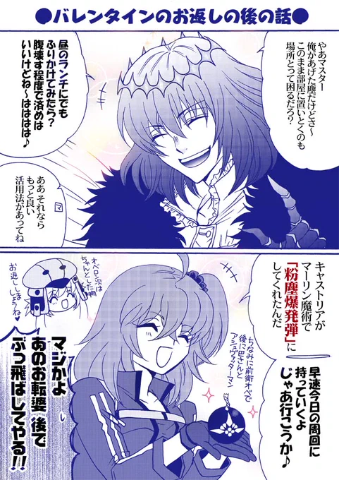そういや去年のバレンタインはどんなの描いていたっけとフォルダ漁ったら、オベロンのバレンタインのお返しの塵が粉塵爆弾にされてた再掲。#FGO 