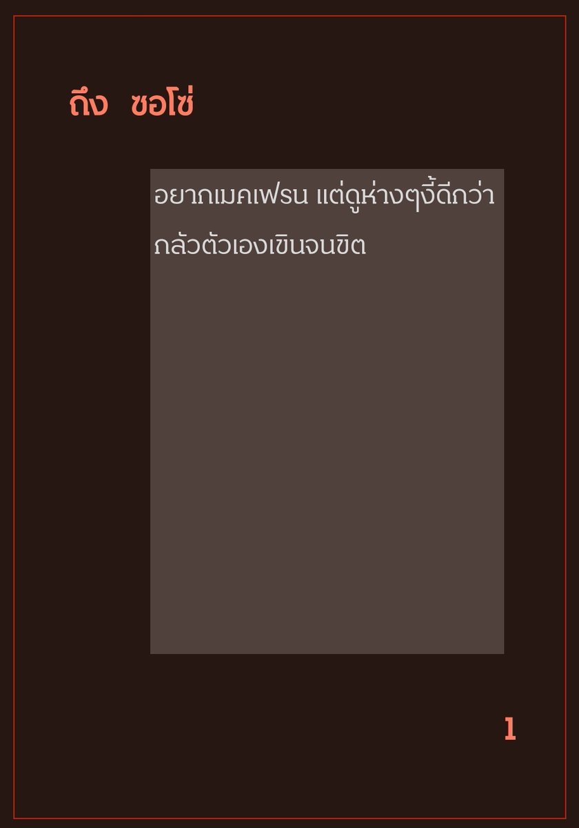 มาเมคเถอะครับ เหงา555 จะขิตเพราะขำมากกว่านะครับ