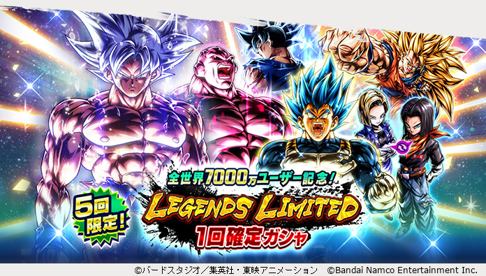 全世界7000万ユーザー記念！ LEGENDS LIMITED 1回確定ガシャ」開催