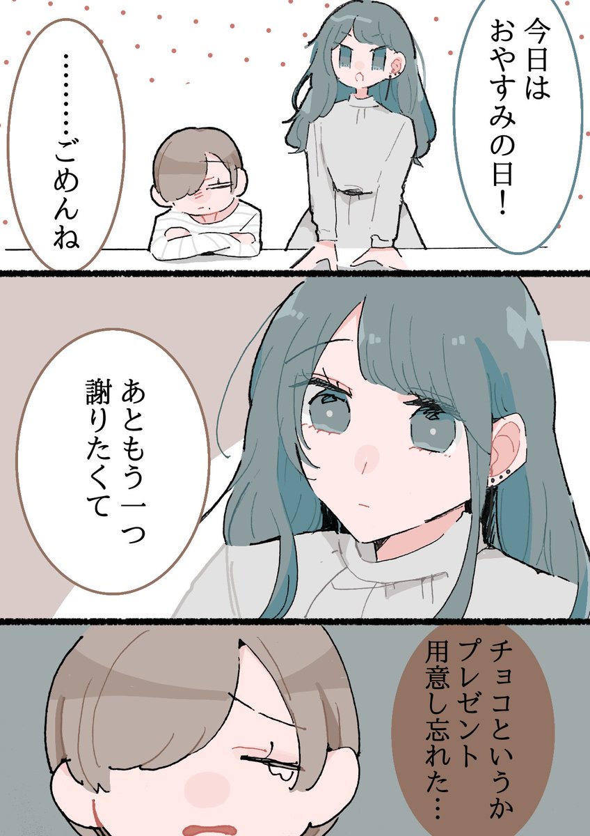 【創作漫画】
同居人に片思いしてた百合✿51
当日の話🍫
ピアス足して上げ直してます
ごめんなさい‼
#創作百合
#創作
#創作漫画
#漫画が読めるハッシュタグ