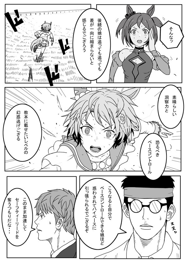 ウマ娘の妄想漫画24
 #ウマ娘 
