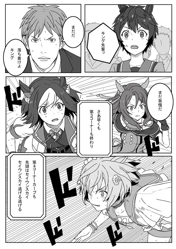 ウマ娘の妄想漫画24
 #ウマ娘 