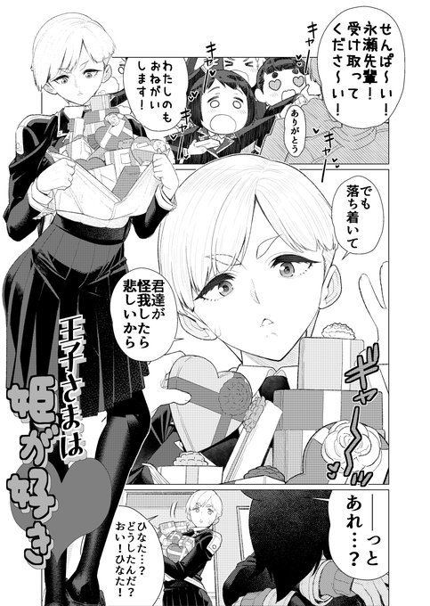 遅ればせながらバレンタイン漫画(ほんのちょっとだけつづきがあります)
#バレンタイン #漫画が読めるハッシュタグ 