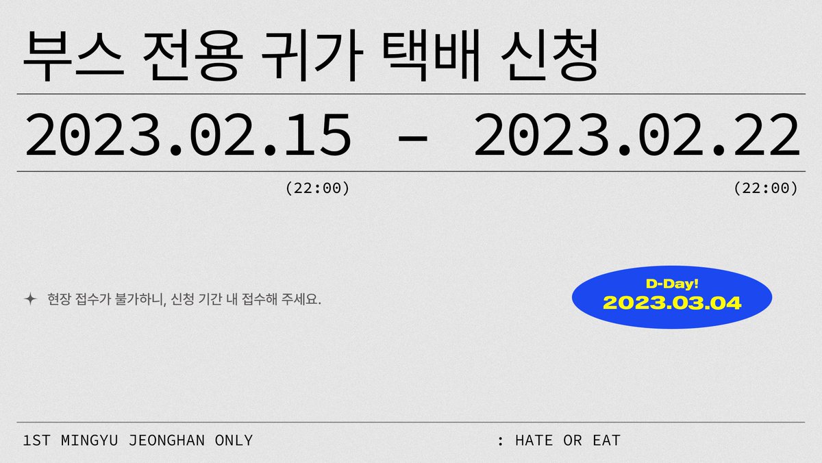 🥂

밍쫑 온리전 : 𝗛𝗮𝘁𝗲 𝗼𝗿 𝗘𝗮𝘁 부스 전용 귀가 택배 접수 

forms.gle/twqFGhrpEUa2fb…