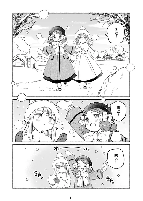 2/19のコミティアで、ネットで個人連載中の『ゆるエルフ』の再録本を出すので、過去に描いた物を再掲しています。今日で最後です!(1/4) #COMITIA143 #コミティア143