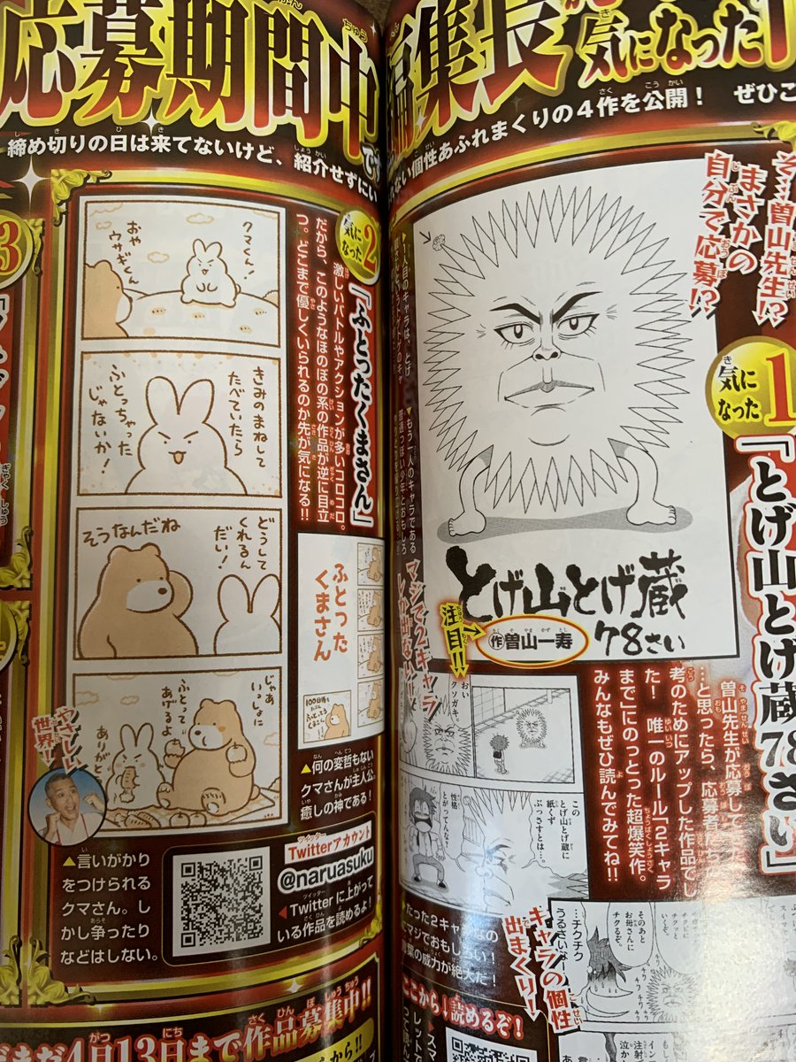 本日発売の月刊コロコロコミック３月号で現在募集中の曽山一寿賞のページにて.. | なるあすく さんのマンガ | ツイコミ(仮)