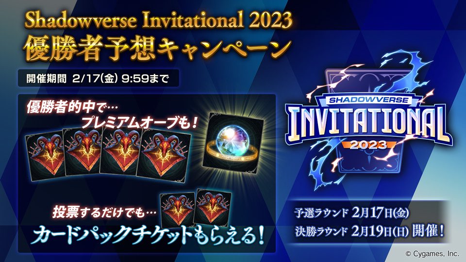 mmnnqqnn's tweet photo. Shadowverse Invitational 2023 優勝者予想キャンペーン、ヘイム / SHG選手に投票しました！予選ラウンドは2月17日！決戦は2月19日！激闘の模様は下記URLをチェック！
https://t.co/HDI5eg0cML
#シャドバINV
らぶよ🥰 https://t.co/UbGGnlxyyr