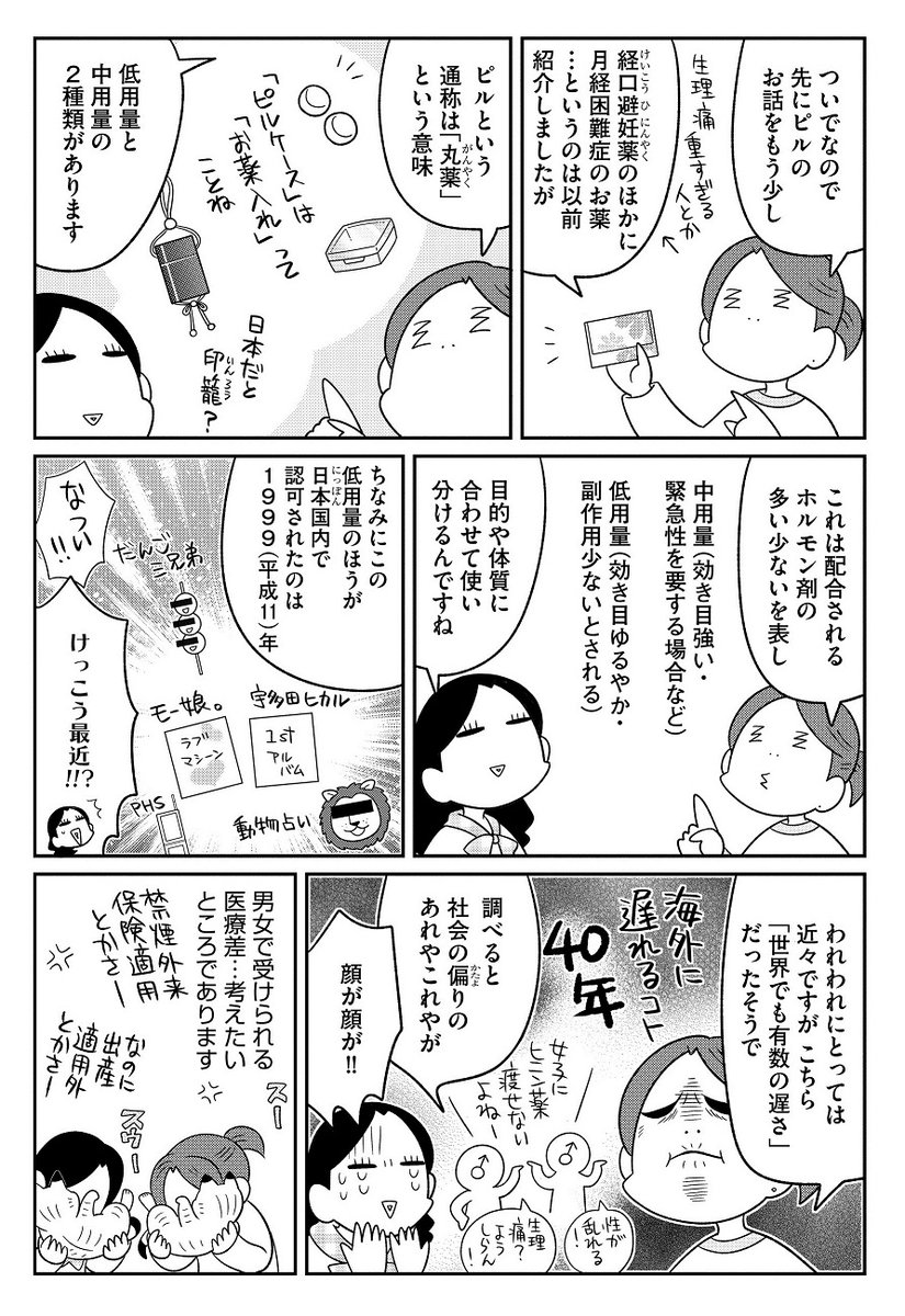 『私の知らないオツキサマ(月経)の話』(電子書籍)
リンクのツリーにも抜粋漫画あります。生理やピルについて歴史雑学と一緒に紹介してます。気軽に読めると思うので男性にもぜひ。(抜粋/おまけページ→ピル→HPVワクチン)
https://t.co/tkTehTg9an 