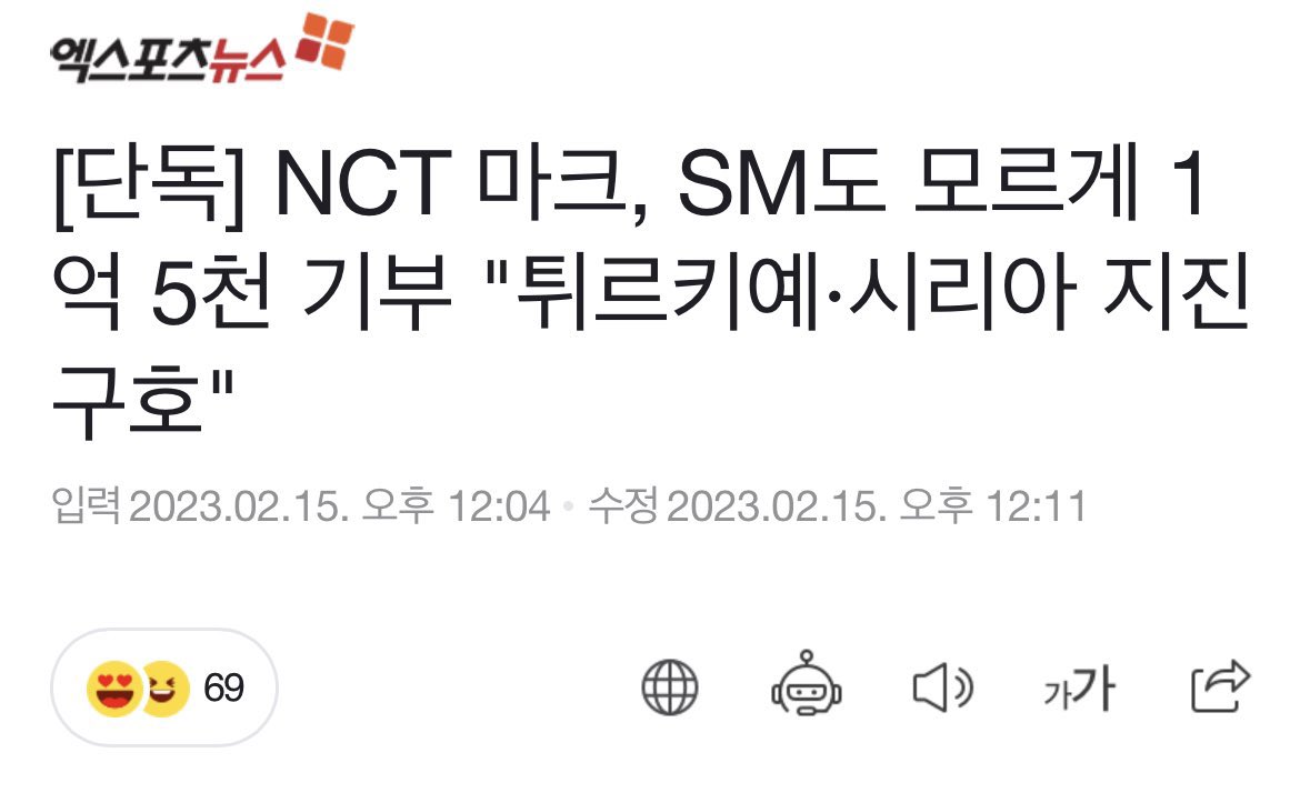 NCT MARK, SM’İN HABERİ OLMADAN TÜRKİYE VE SURİYE İÇİN 150 MİLYON WON ( 2.202.973.44 TL) BAĞIŞLADI! 

#NCT #MARK