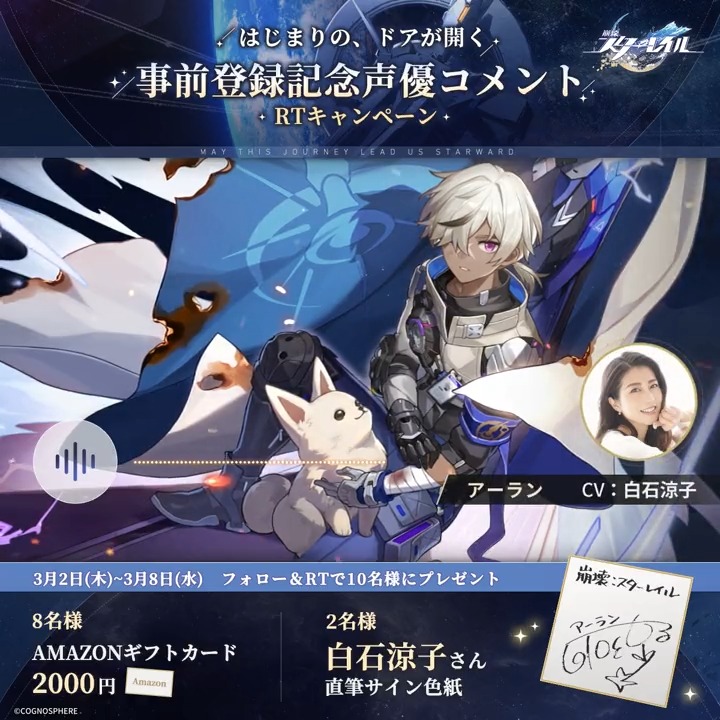 事前登録記念声優コメントRTキャンペーンⅥ】 🚂スペースガイドブック