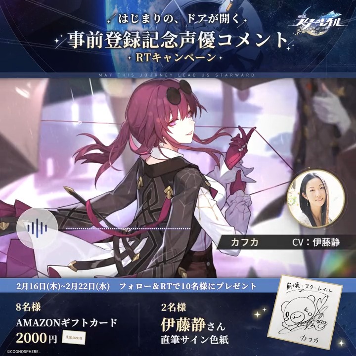 事前登録記念声優コメントRTキャンペーンⅡ】 🚂開拓者の皆様、宇宙へ