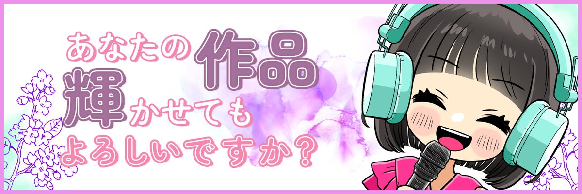 【❣ココナラ準備中❣】

　2月中には、動画のサービスを
　完成させた～～～～いっ！！！　　　
　
　少しずつ、少しずつ、準備進めています❤

　最初は格安なので、ぜひ見に来てね～💕
　
　イラスト：ぴよきのこ様 https://t.co/Vgj0gQ41Js