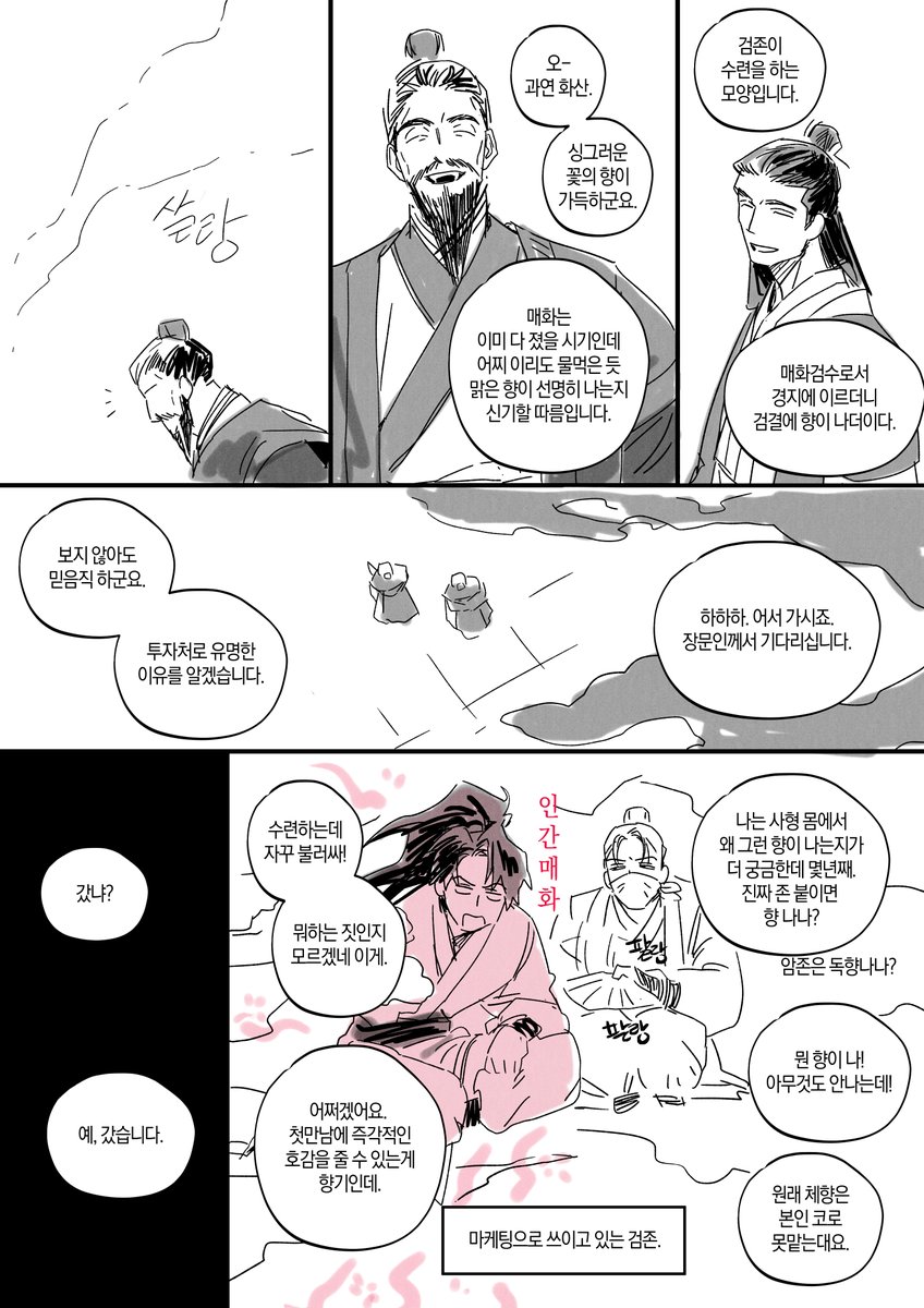 매화검존 향수 