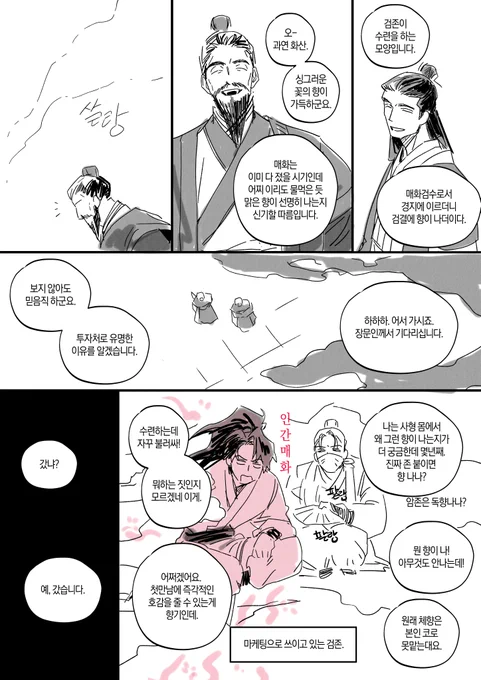 매화검존 향수 