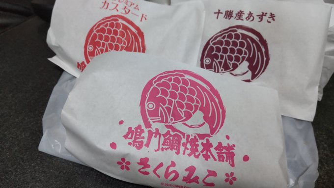 この前はフライングしたから今度はちゃんと桜あん買ってきた
ウマウマー
#みこち鯛焼き 