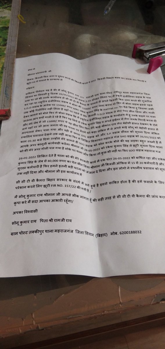 Shrikant Rai (@shrikant1073070) on Twitter photo DJP sir pranam, yh matter26-05-2022 ki hai. Fir no 156/22.
Lekin ismein abhi tk kisi tarah ka koi bhi madat nhi mil hai.Mein apke sangyan mein deta hu ki ap hmari madat kare. Mein shrikant rai in takeepur.Thana- maharaj ganj
District shivaan. @ROB_Patna <a href="/PatnaPolice/">patna police</a> <a href="/NitishKumar/">Nitish Kumar</a> DJP sir pranam, yh matter26-05-2022 ki hai. Fir no 156/22.
Lekin ismein abhi tk kisi tarah ka koi bhi madat nhi mil hai.Mein apke sangyan mein deta hu ki ap hmari madat kare. Mein shrikant rai in takeepur.Thana- maharaj ganj
District shivaan. @ROB_Patna <a href="/PatnaPolice/">patna police</a> <a href="/NitishKumar/">Nitish Kumar</a>