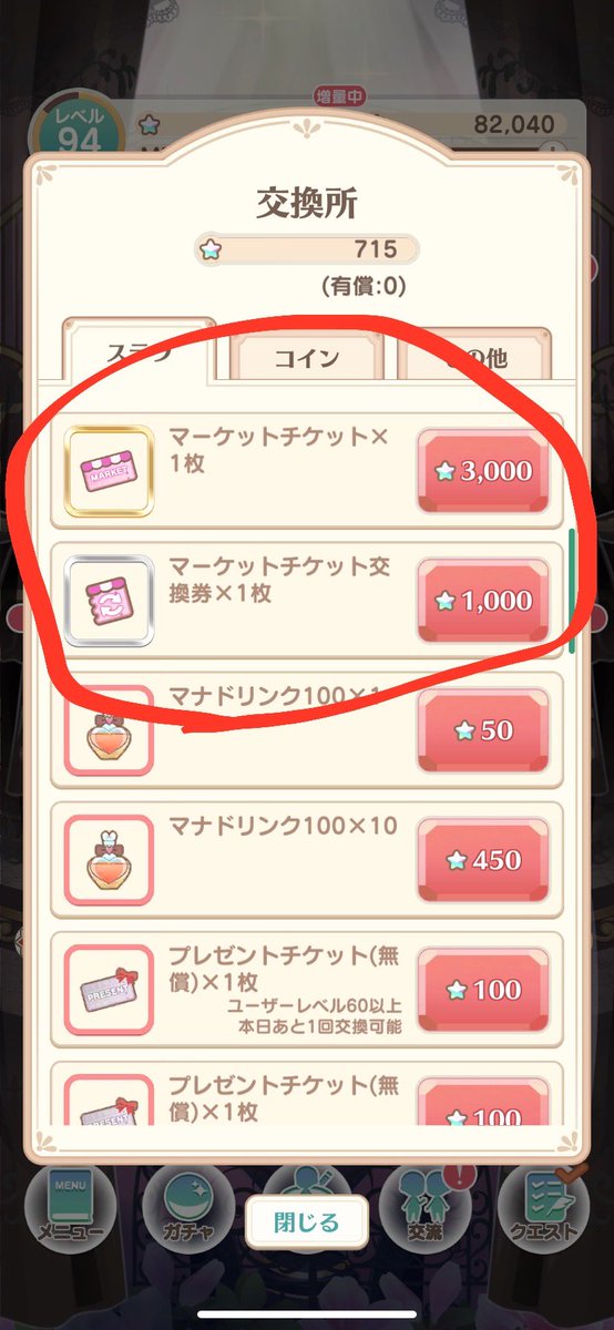 C0maKicchi's tweet photo. マーケット実装👏💖✨
うれしいんだけど、ちょっとお高め？

出品にプレチケもかかるのに、売上のマーケットチケットをステラ還元しようとしたら10分の1…？
まあ、売上はマーケットで消費してねって事なんだろうけど手数料にしては高���なあ

うーんこれが普通？教えてえらい人 https://t.co/7cxlY5e2qK