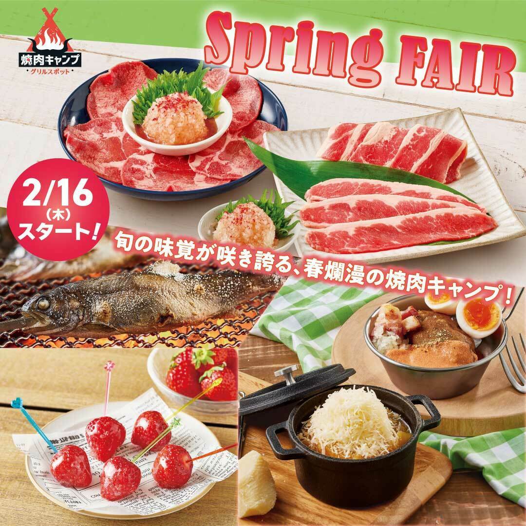 yakinikucamp_jp's tweet image. ＼明日から❣／ 

【#SpringFAIR】

梅しそねぎをお肉でくるんと巻いて食べたり🥢
ほくほくのニジマスにかぶりついたり🐟
いちご飴を作ったり🍓

春爛漫の #焼肉キャンプ を楽しんで～🌸