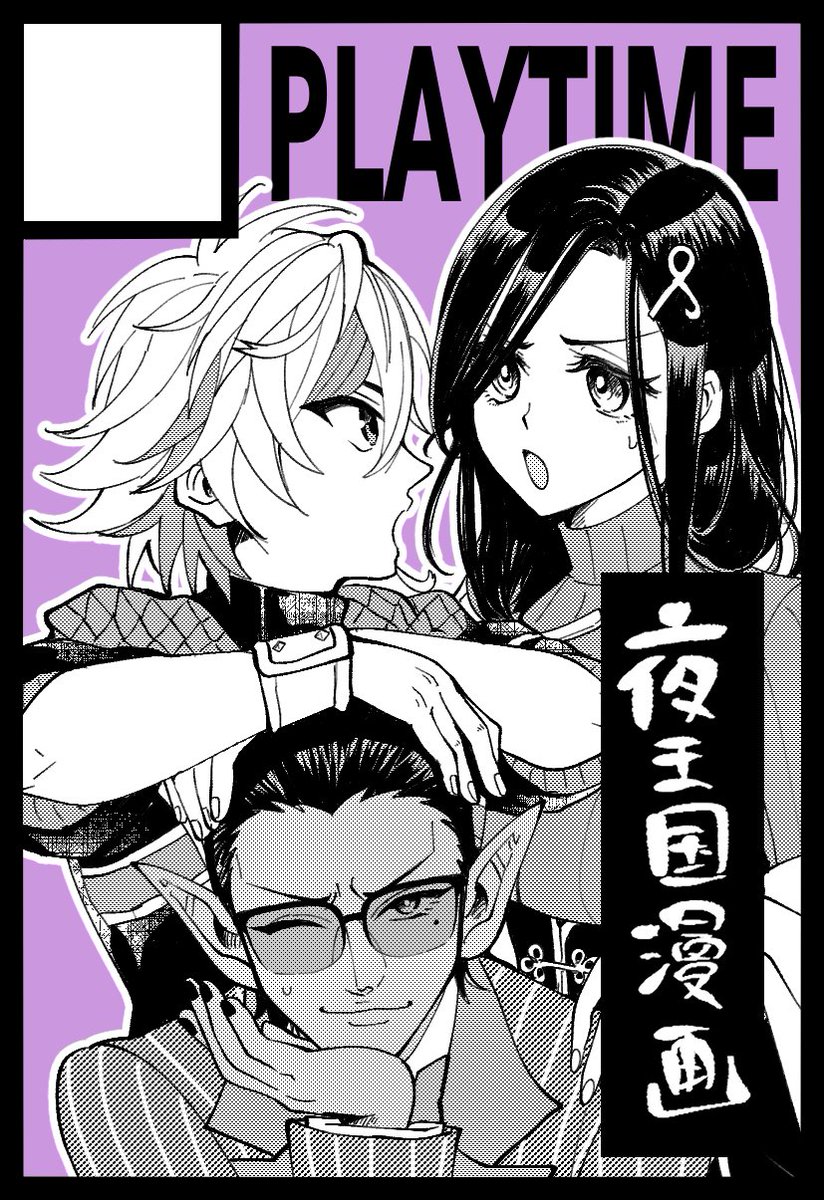 にじそに申し込むだけ申し込んできますた。
夜王国関連の漫画が出るかもしれない。 