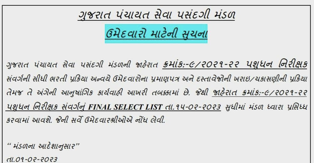ahirprtik's tweet photo. @Hasmukhpatelips સાહેબ ગુજરાત પંચાયત મંડળ દ્વારા આજ રોજ એટલે કે15-2-2023 ના રોજ પશુધન નિરીક્ષક તથા 21-2-2023ના રોજ MPHWનુ FML આવી જશે તેવું કમિટમેન્ટ આપેલ છે આથી આપ સાહેબશ્રીને ખાસ વિનંતી કે ઉમેદવારોનો વિશ્વાસ ના તોડતા અને એ પહેલા FML બહાર પાડી દેવા આપશ્રીને વિનંતી https://t.co/fhD2rSzZF2