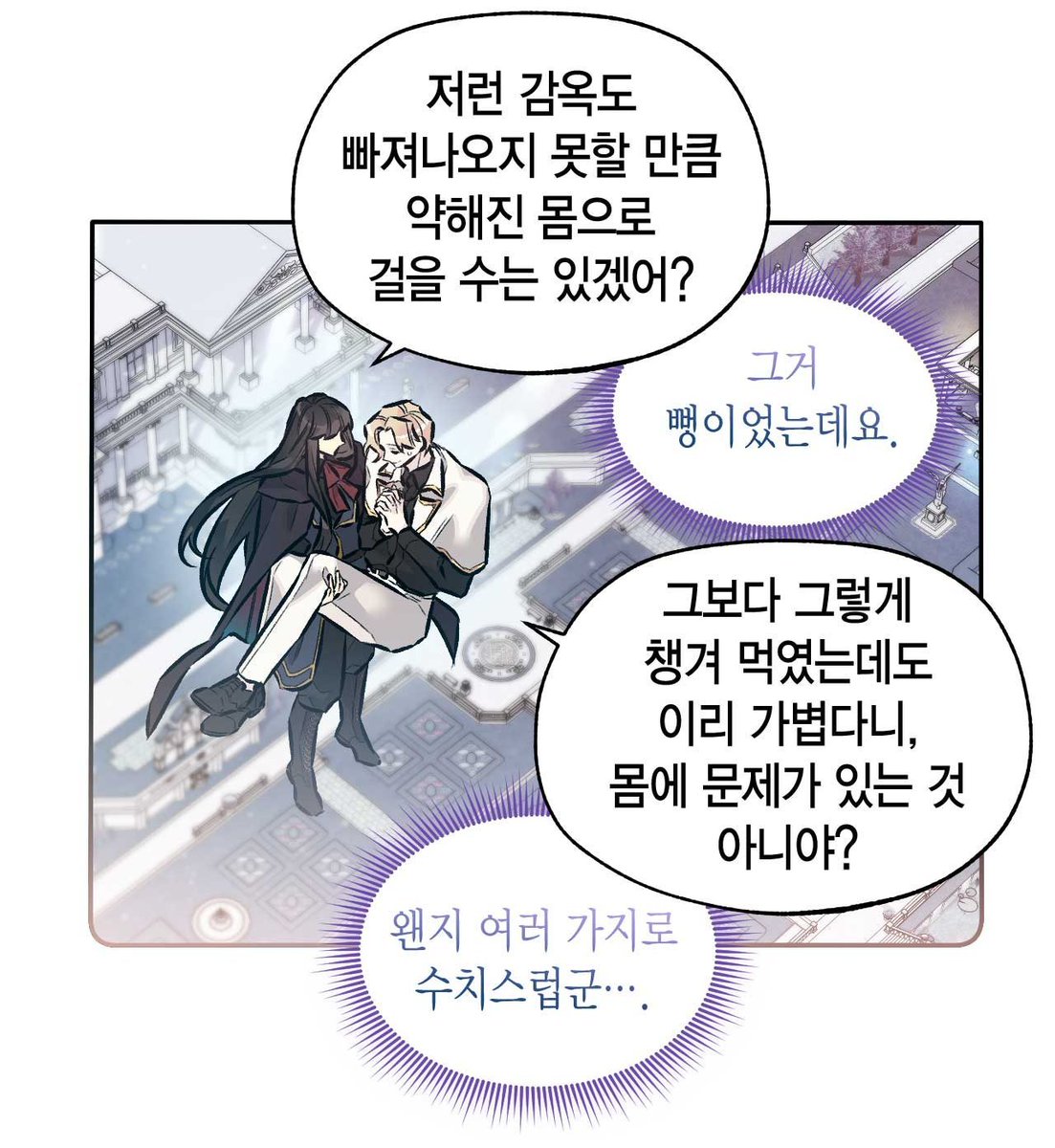 만화 그리면서 한번쯤은 공주님안기로 안기는 남주를 그려보고 싶었는데 이렇게 또 본인의 욕망 충족을 
