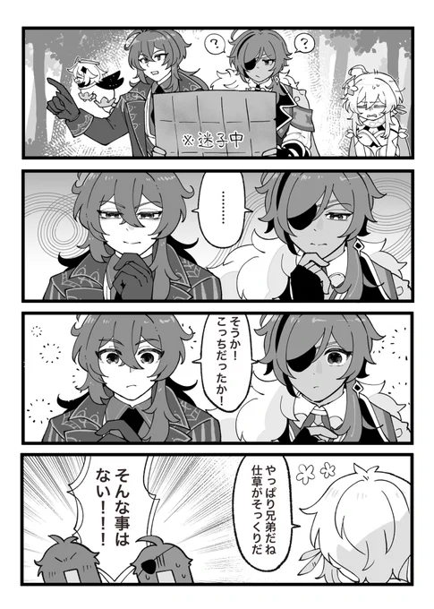 迷子とディルガイ 