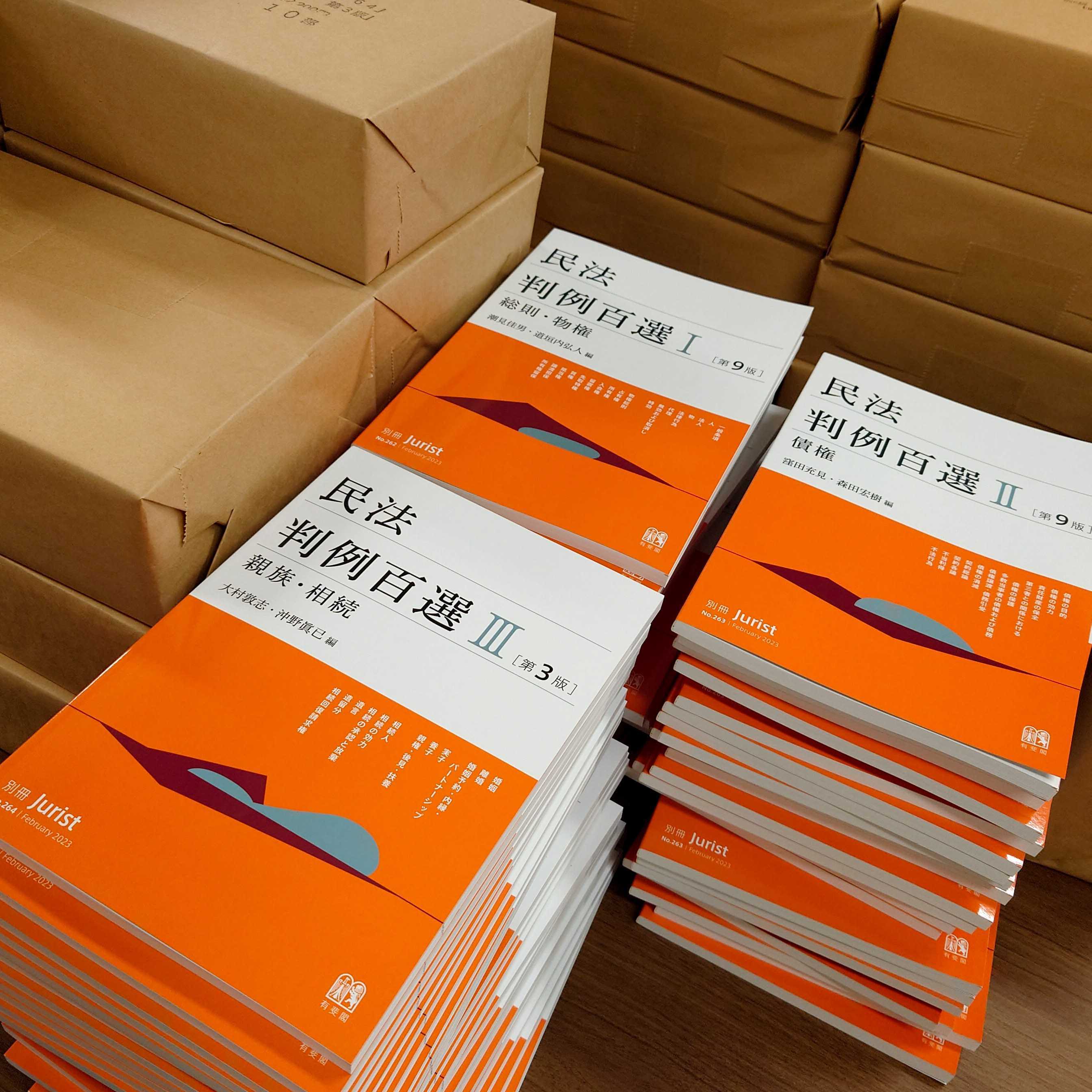 民法判例百選 2（有斐閣 編集部（雑誌担当） on X: 