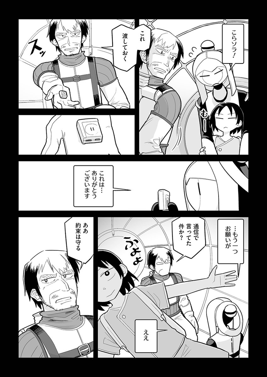 【☄️超話題の近未来SF🪐】
『宙に参る/肋骨凹介』最新話「そこにあったもの その2」を公開しました。https://t.co/8z3l94HXDD
ソラとお母さん、2人だけが暮らす大型デブリに現れた伊能。彼に連れられた外の世界に感動するソラだったが…
今回はソラが工学に精通するきっかけが少し明らかになります