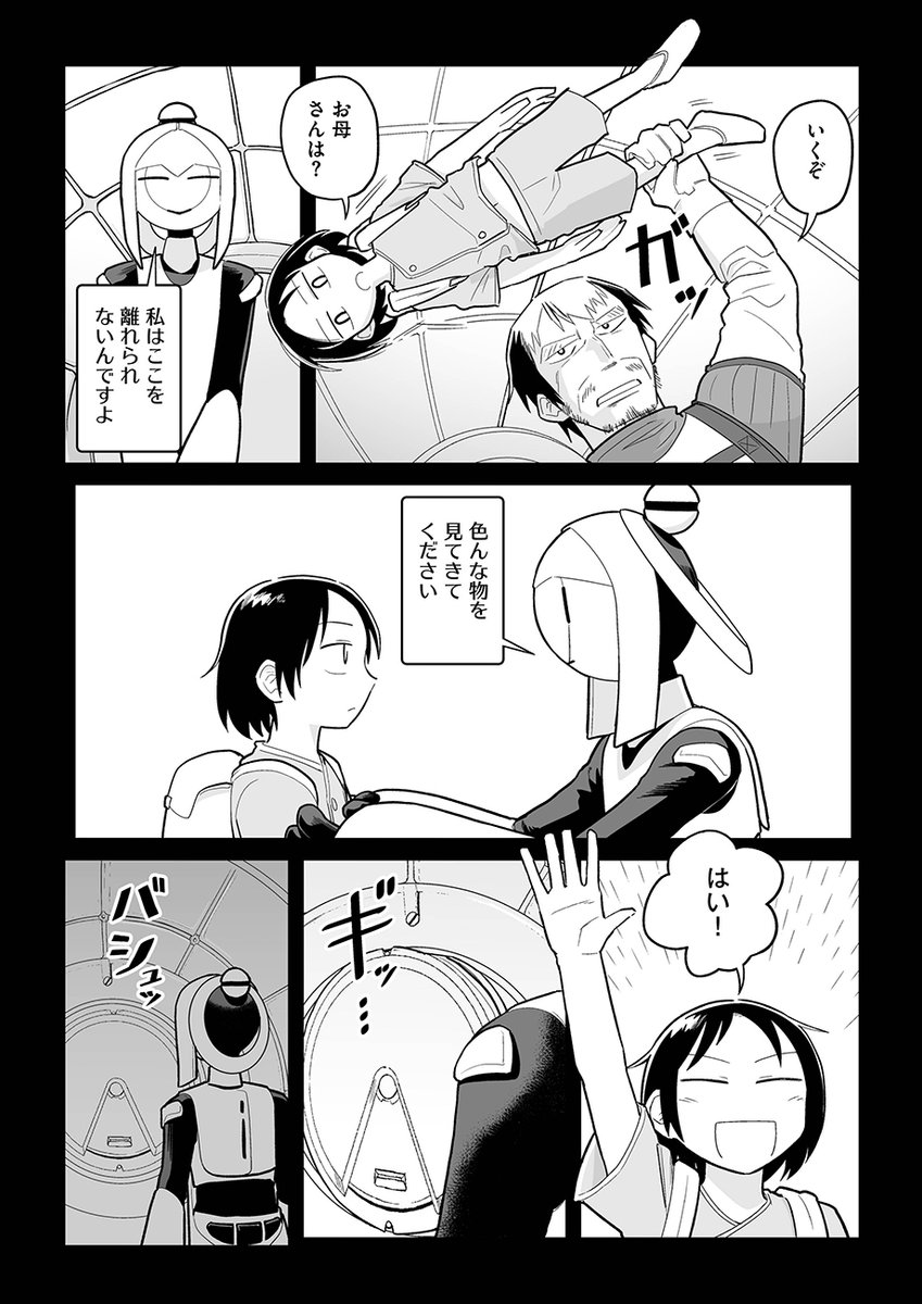 【☄️超話題の近未来SF🪐】
『宙に参る/肋骨凹介』最新話「そこにあったもの その2」を公開しました。https://t.co/8z3l94HXDD
ソラとお母さん、2人だけが暮らす大型デブリに現れた伊能。彼に連れられた外の世界に感動するソラだったが…
今回はソラが工学に精通するきっかけが少し明らかになります
