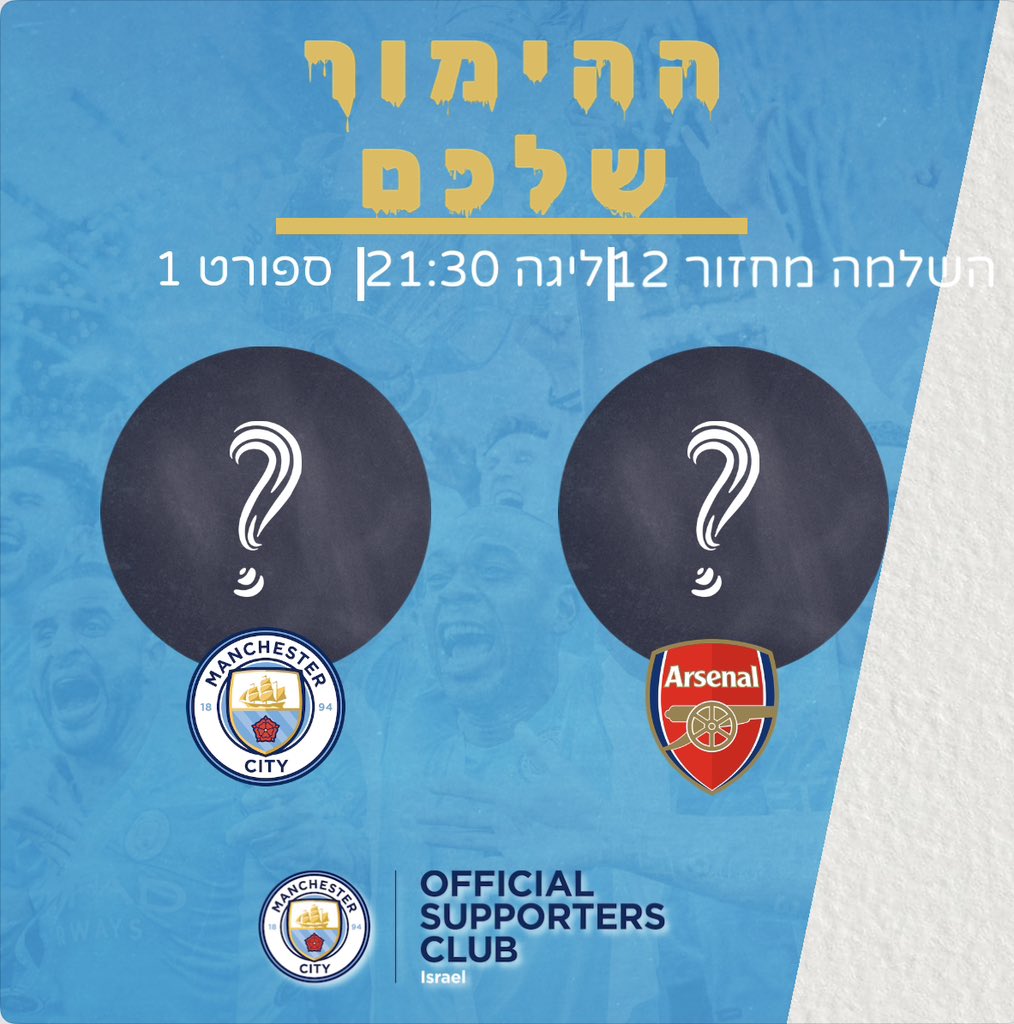 mcfcisrael's tweet photo. כבכל משחק אנו רוצים לדעת מה אתם חושבים שתהיה התוצאה- והערב סיטי מול ארסנל משחק השלמה מהמחזור ה 12 בשעה 21:30.

רשמו לנו את הניחושים שלכם בתגובות!

#BlueMoon #ManchesterCity #MCFC #ManchesterCityFC #ManCity #ManCityFans #ManCityFC #MCFCOSCIL #ManchesterIsBlue #MCFCOK #BlueMoom https://t.co/hY2rec4BxL