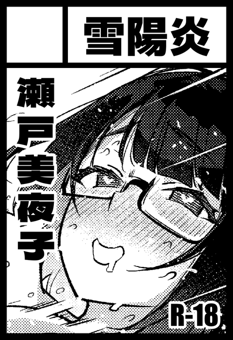 5月5日のにじそうさく申し込みました!
ちゃんと新刊出しますのでどうぞよろシコ! 