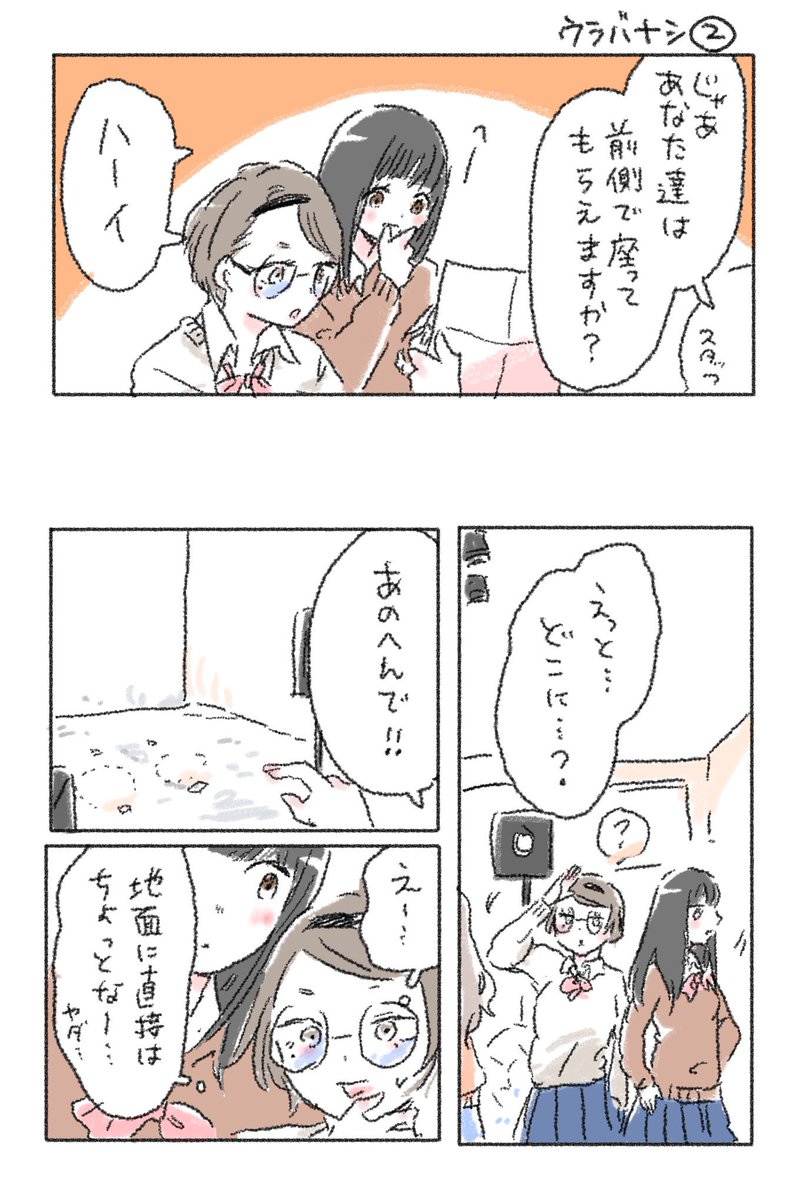 『いつもありがとうございます撮影会②』  
#水曜日の百合 #創作漫画 イケメン女子と眼鏡っ子ver. 