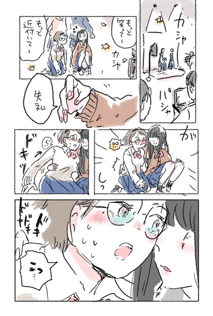 『いつもありがとうございます撮影会②』  
#水曜日の百合 #創作漫画 イケメン女子と眼鏡っ子ver. 