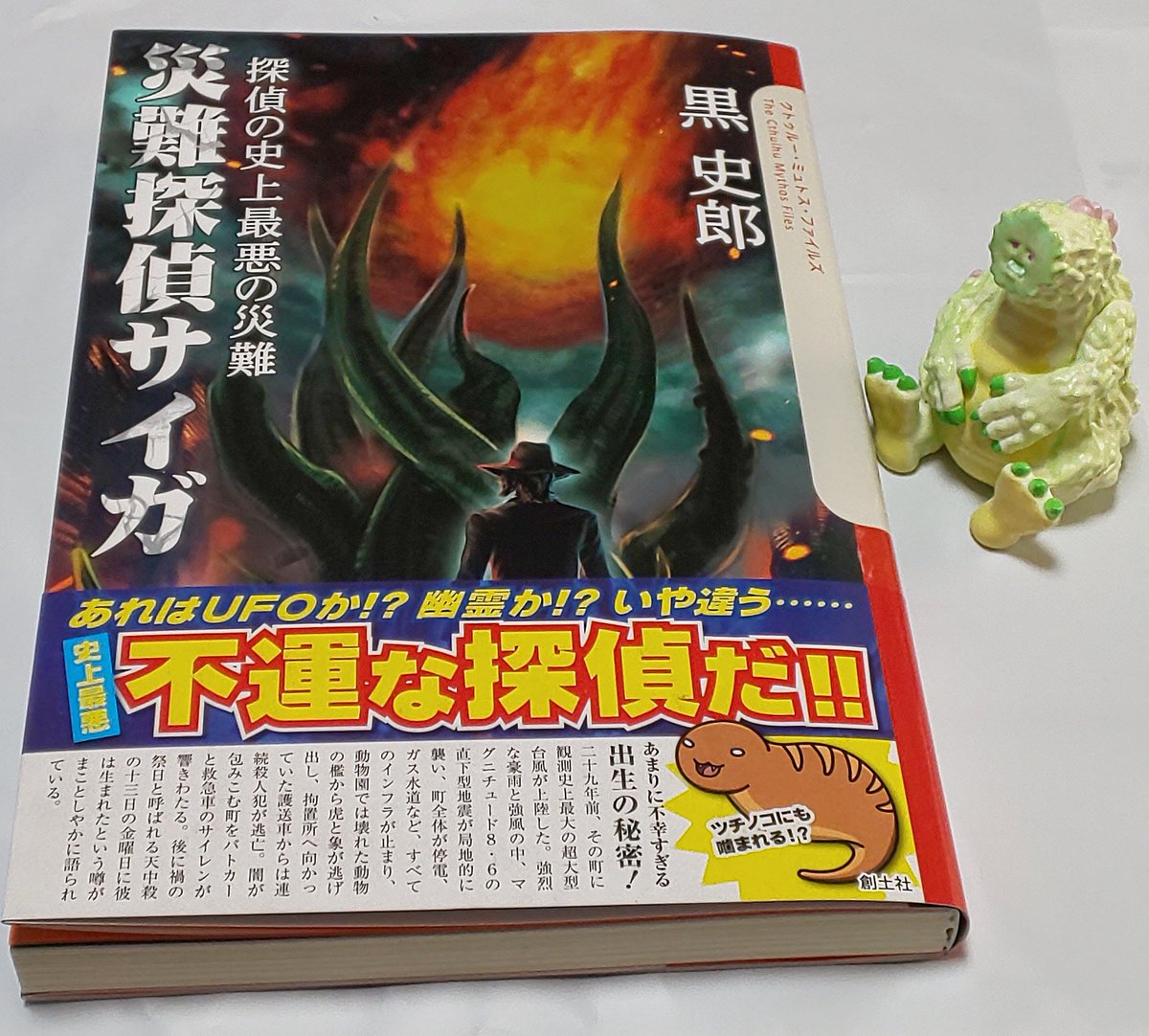 zombieMCZ's tweet photo. 予約してた｢災難探偵サイガ｣購入♪

#CMF #創土社 https://t.co/8aQpvD6Hzc