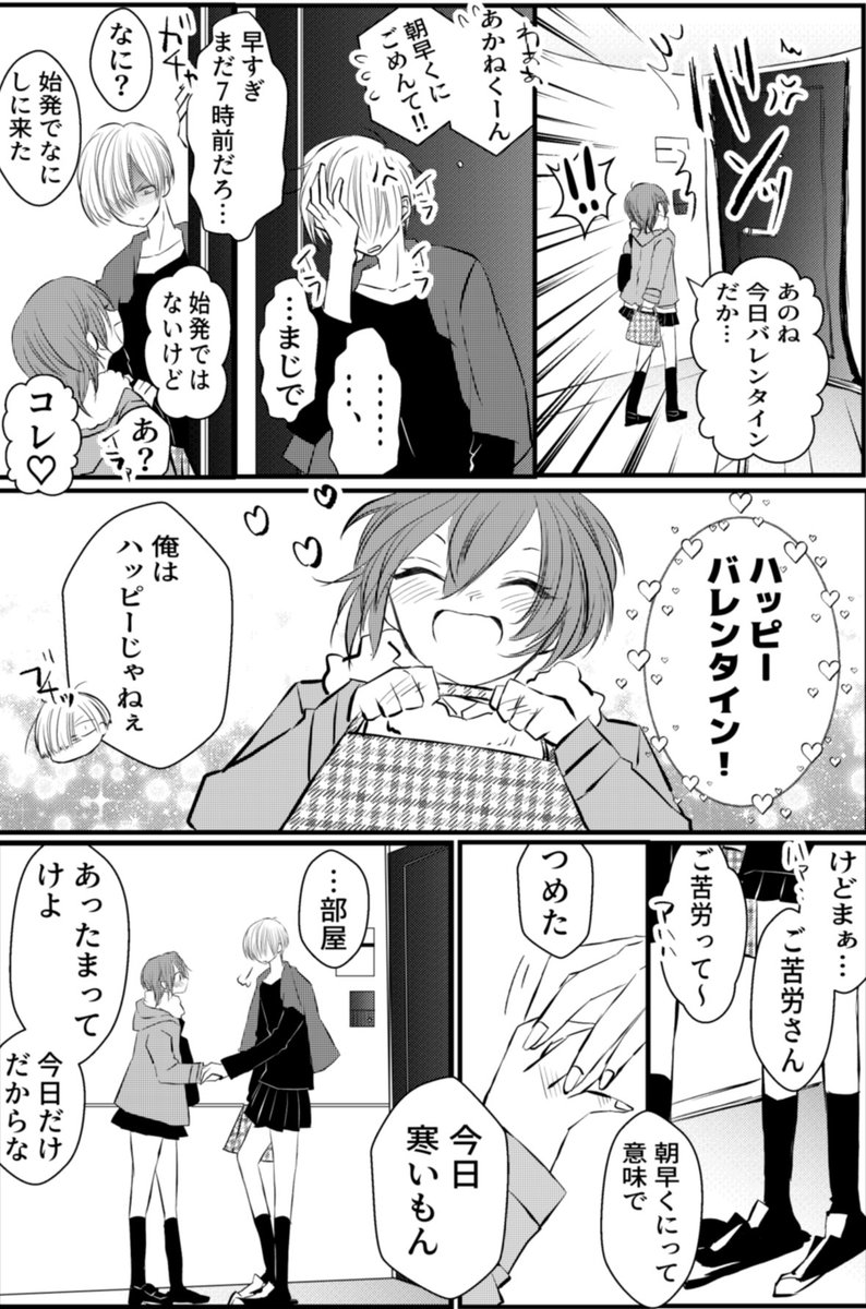#創作百合
ハッピー(?)バレンタイン🍫 