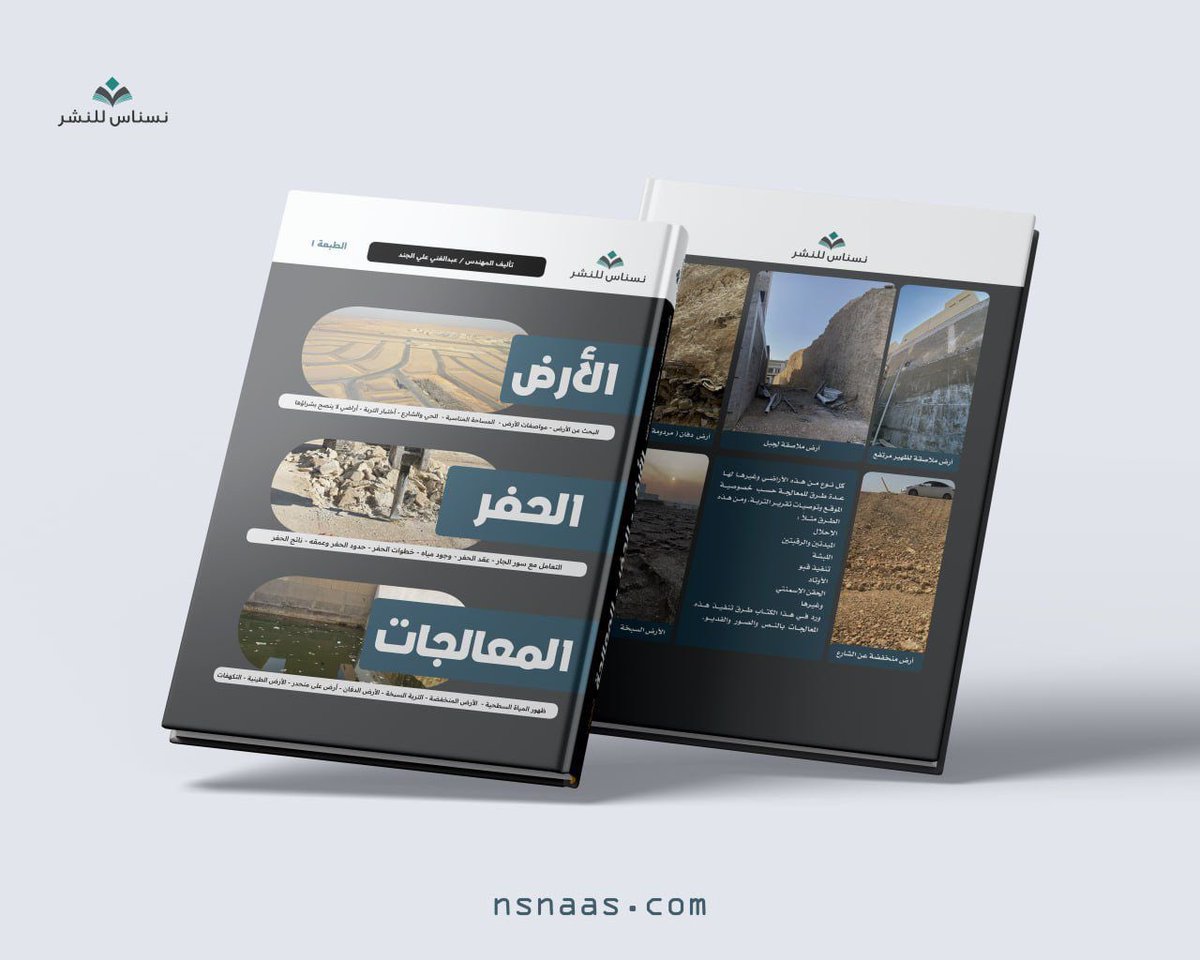 bookseng2017's tweet photo. قريباً بإذن الله 👇  

كتاب  الأرض والحفر والمعالجات

 #العقار #الاسكان #المقاولات #مقاول #البناء_الذاتي #الصندوق_العقاري  #سكني #التمويل_العقاري  #فلل #الاراضي https://t.co/0NcQOrNxKK
