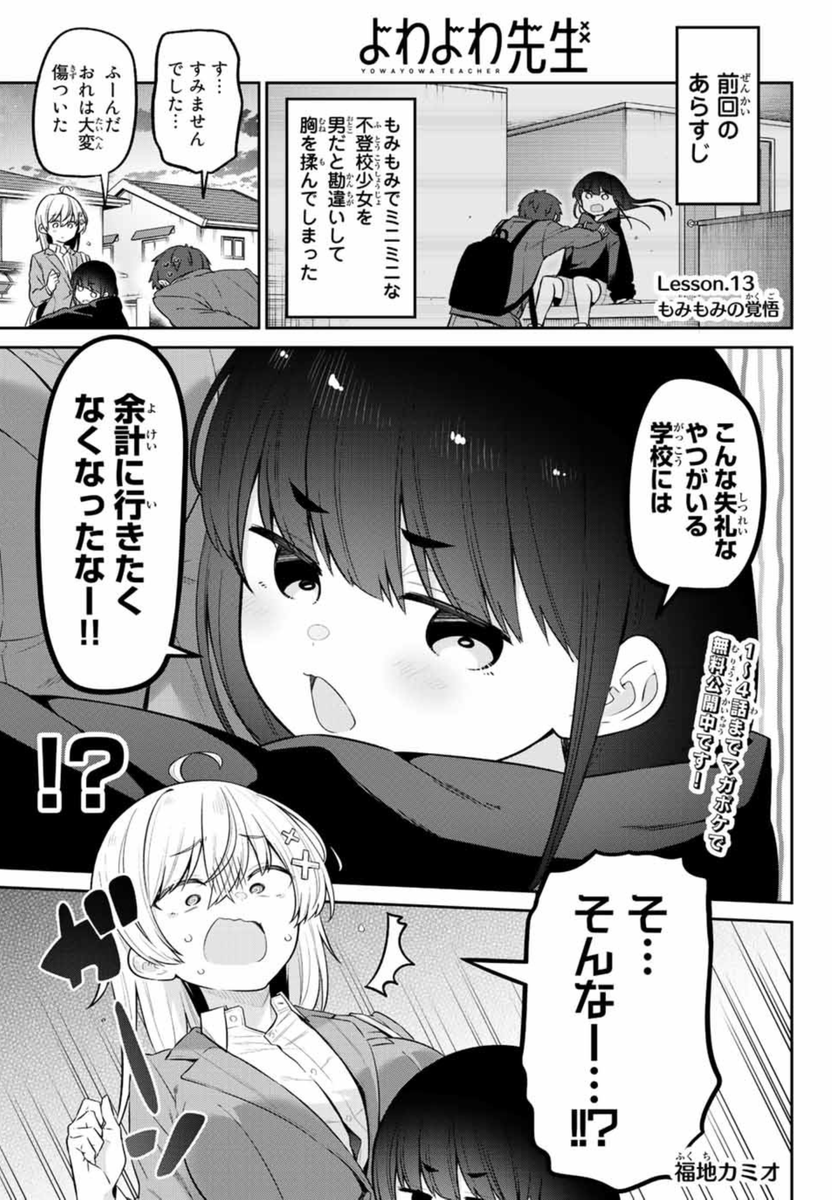 週刊少年マガジン11号発売です！ よわよわ先生13話載ってます。 前回