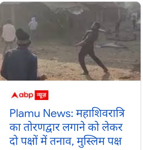 ShikhaJ75928322's tweet image. Hindus don't have right to even celebrate their festivals peacefully in their own country!! 😔😡
But peacefuls are the most tortured, frightened, most oppressed lot here!!
Wah re SECULARISM!!
#Palamu
#Jharkhand