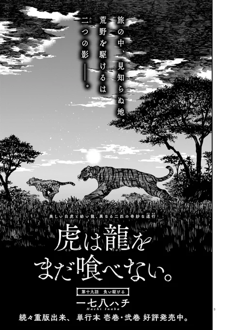 「虎は龍をまだ喰べない。」発売中のハルタ101号にて第十九話掲載されております!所変わってもう二匹のお話。よろしくお願いします!#まだ喰べ 