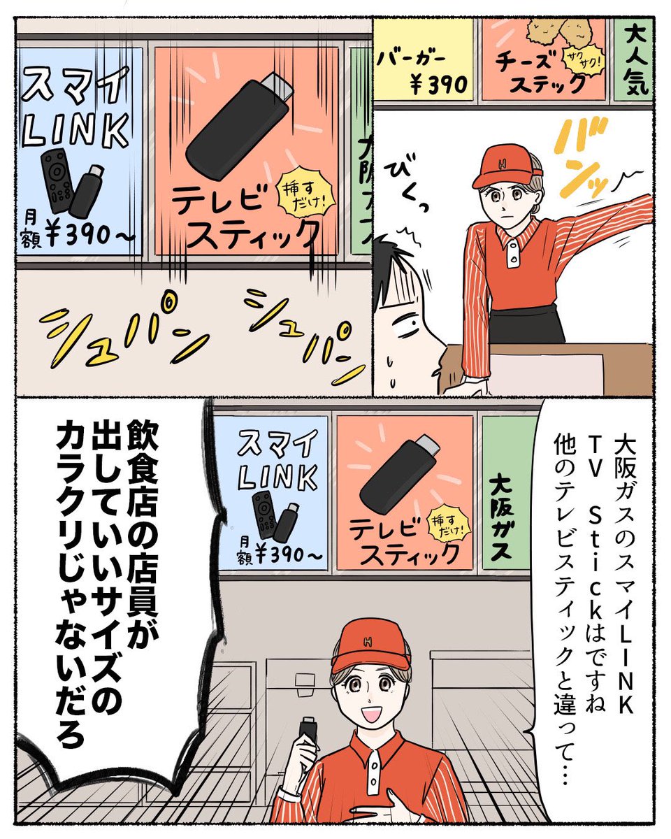 大阪ガス様が提供しているスマイ LINK TV Stick の紹介投稿を執筆させていただきました✏️
なんと TV Stick が 2 ヶ月が無料で使えます!ぜひこの機会に試してみてくださいね🙋‍♂️

お申込はコチラ→https://t.co/EvUm0ILpGO
#スマイ LINK
#大阪ガス
#ad
#pr 